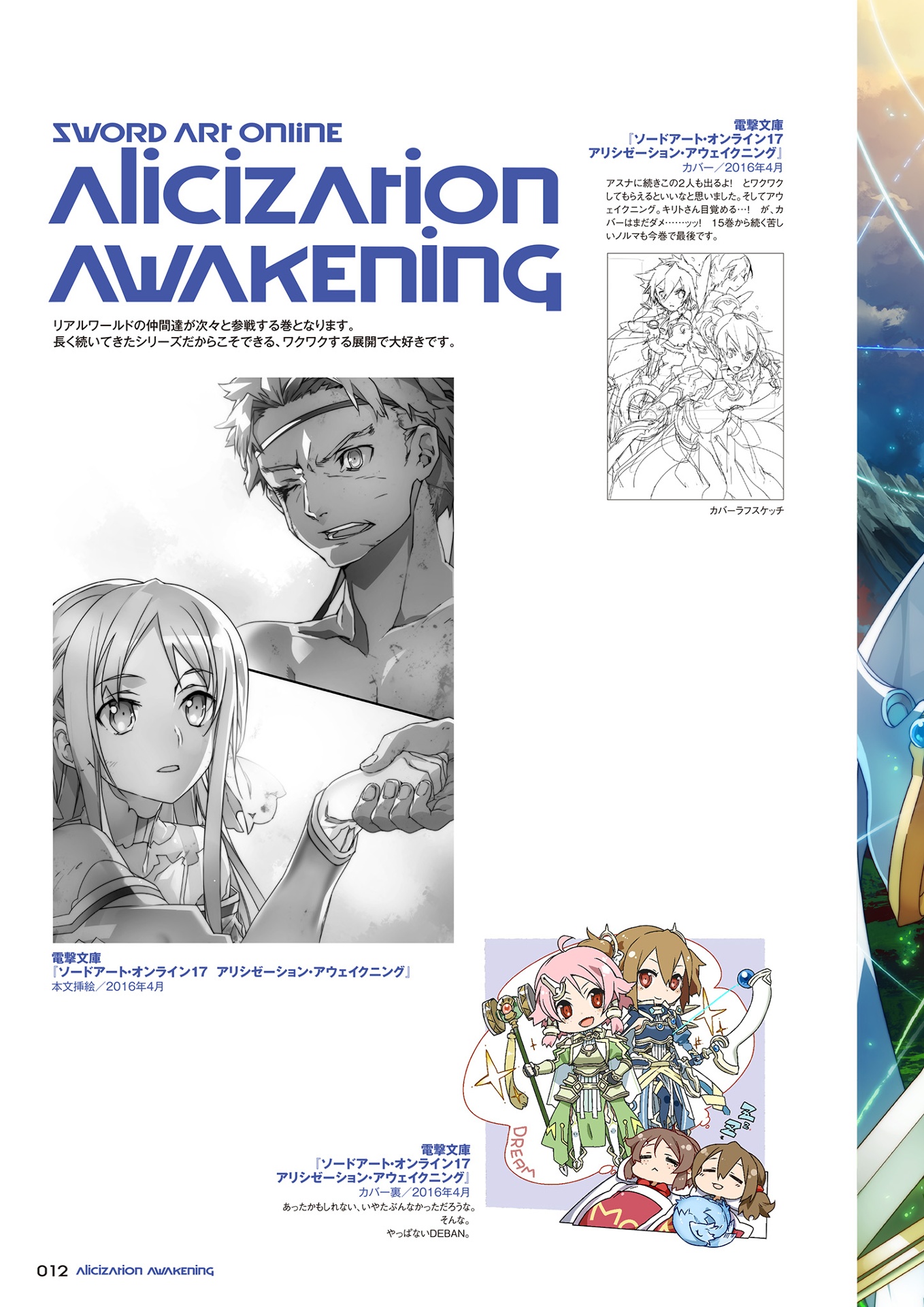 ソードアート・オンライン abec 画集 new world - abec sword art online art book