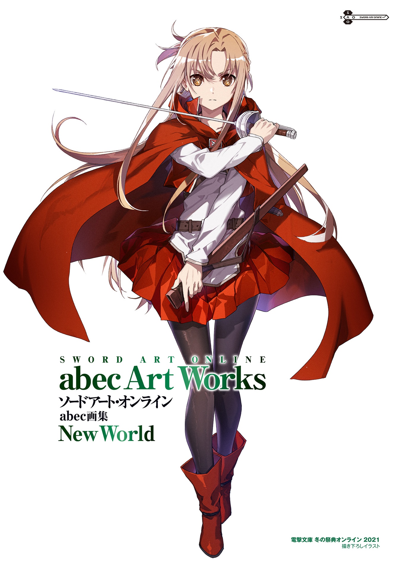 ソードアート・オンライン abec 画集 new world - abec sword art online art book