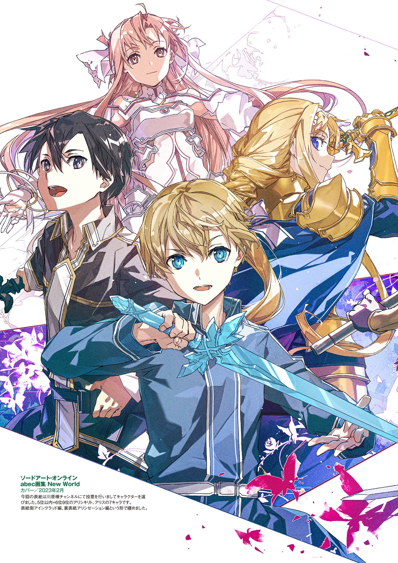ソードアート・オンライン abec 画集 new world - abec sword art online art book