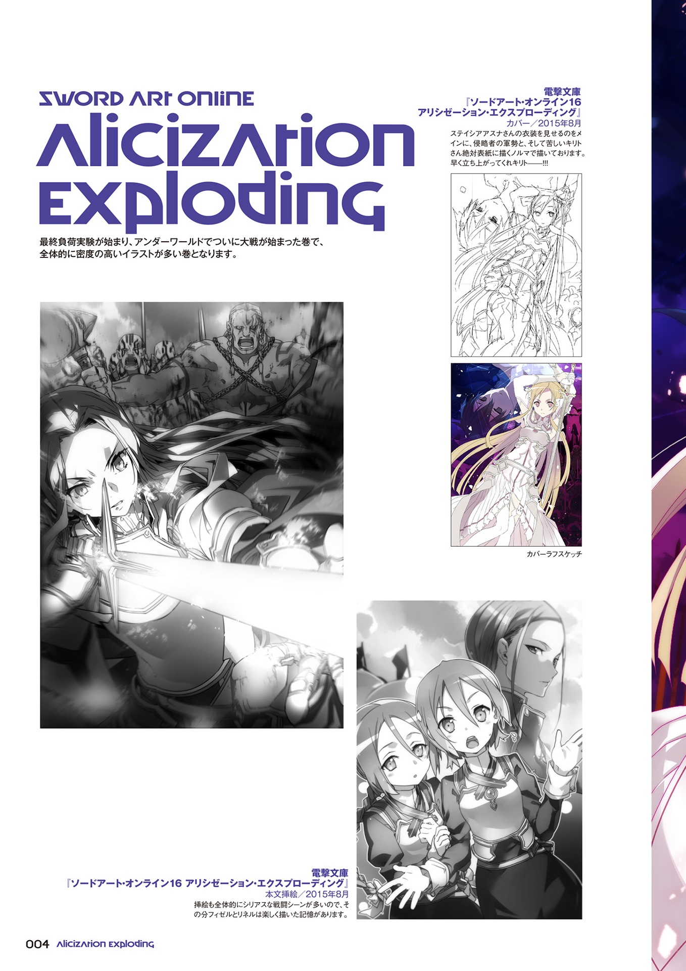 ソードアート・オンライン abec 画集 new world - abec sword art online art book