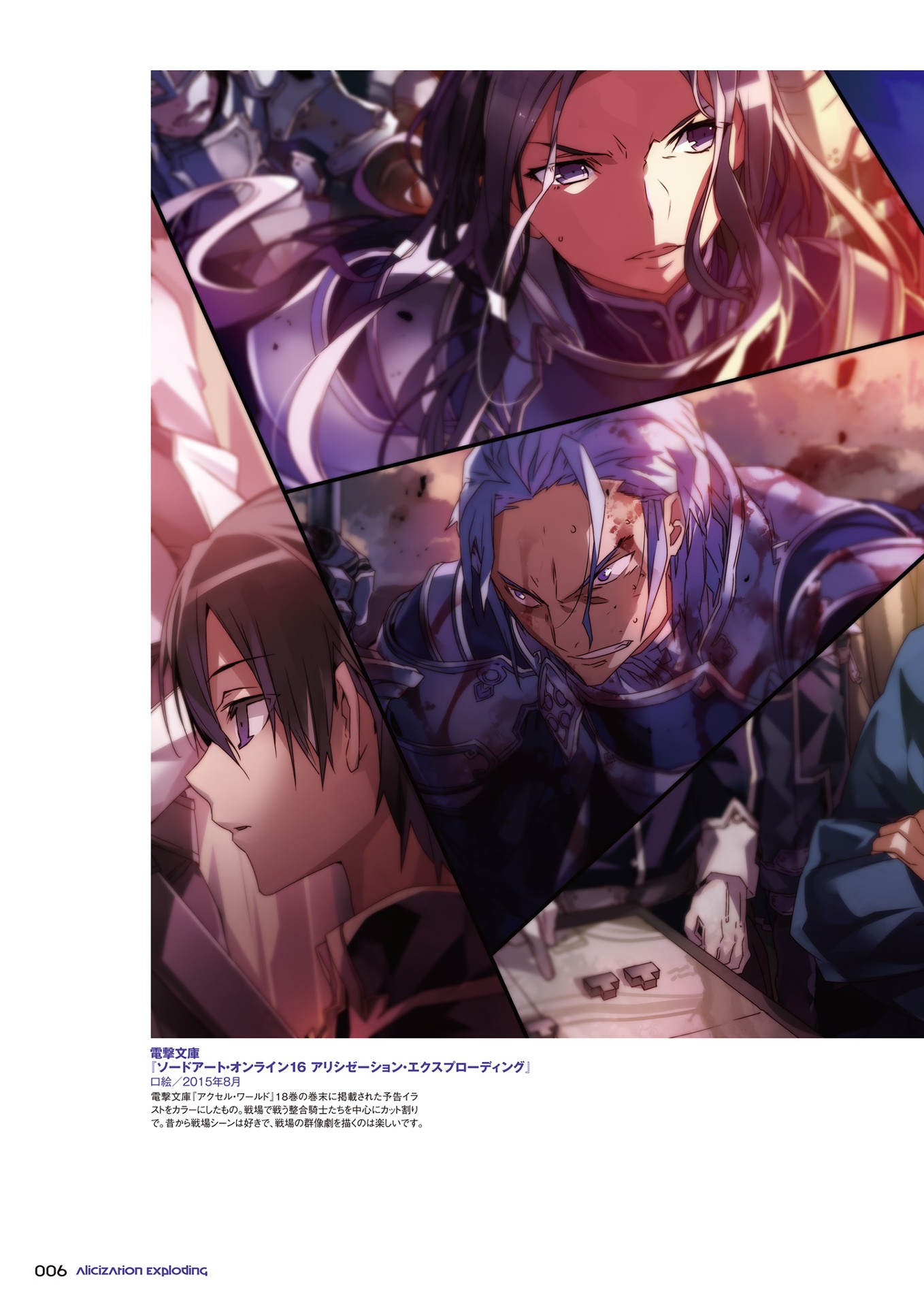 ソードアート・オンライン abec 画集 new world - abec sword art online art book