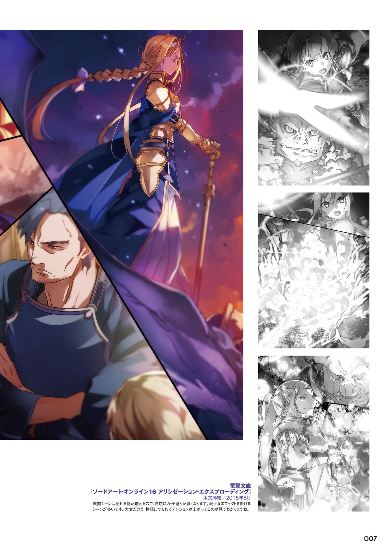 ソードアート・オンライン abec 画集 new world - abec sword art online art book