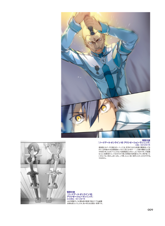 ソードアート・オンライン abec画集 wanderers - sword art online abec art works wanderers