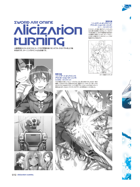 ソードアート・オンライン abec画集 wanderers - sword art online abec art works wanderers