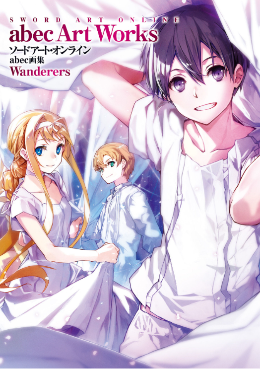 ソードアート・オンライン abec画集 wanderers - sword art online abec art works wanderers
