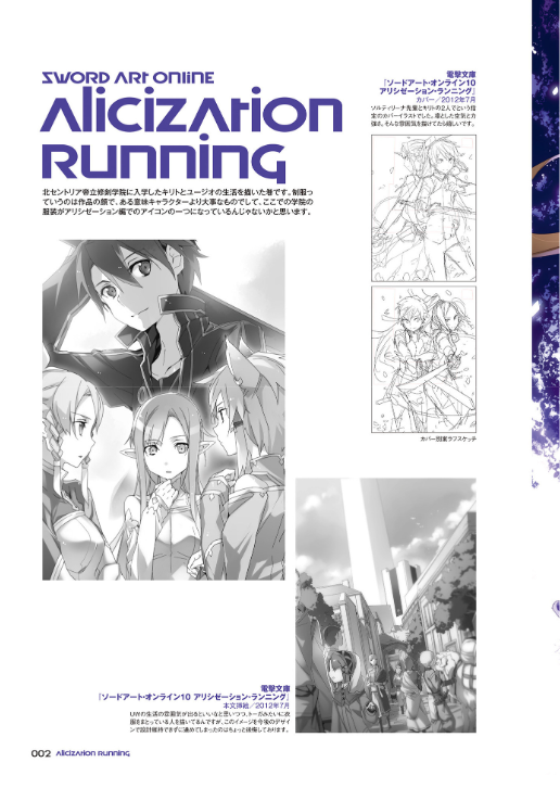 ソードアート・オンライン abec画集 wanderers - sword art online abec art works wanderers