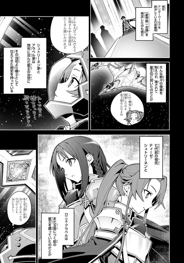 ソードアート・オンライン ユナイタル・リング - sword art online: unital ring 1