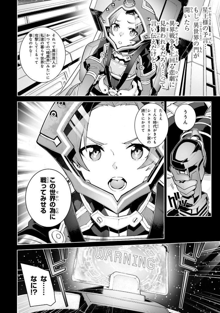 ソードアート・オンライン ユナイタル・リング - sword art online: unital ring 1