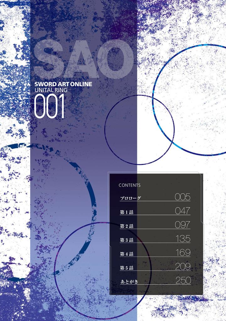 ソードアート・オンライン ユナイタル・リング - sword art online: unital ring 1