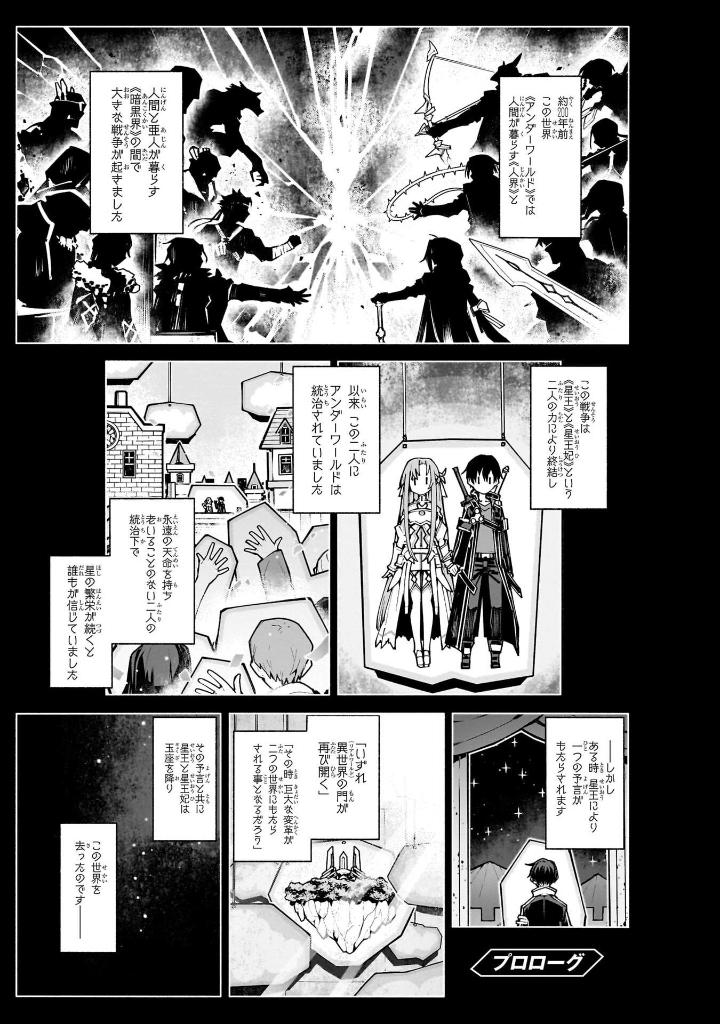 ソードアート・オンライン ユナイタル・リング - sword art online: unital ring 1