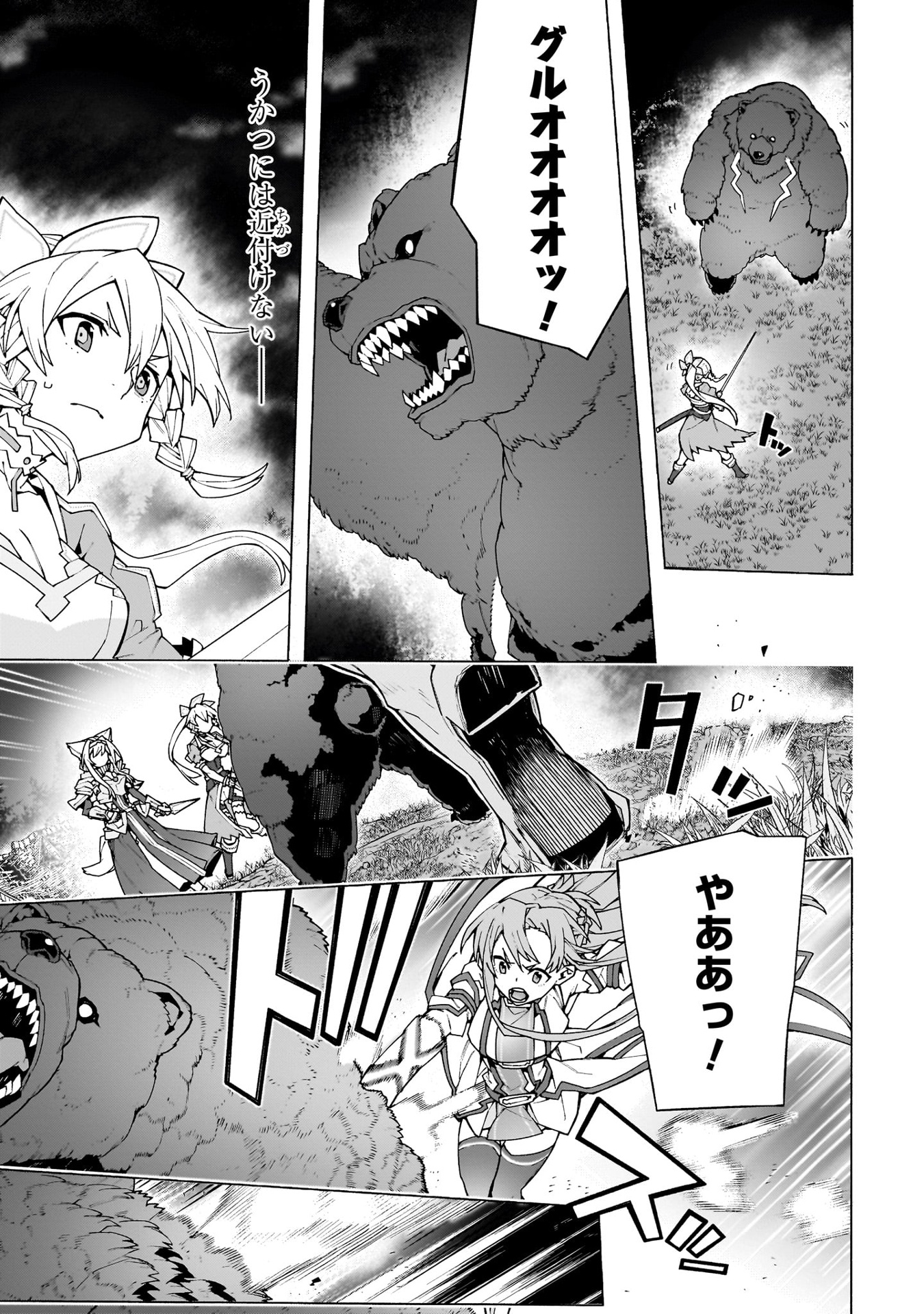 ソードアート・オンライン ユナイタル・リング - sword art online: unital ring 2