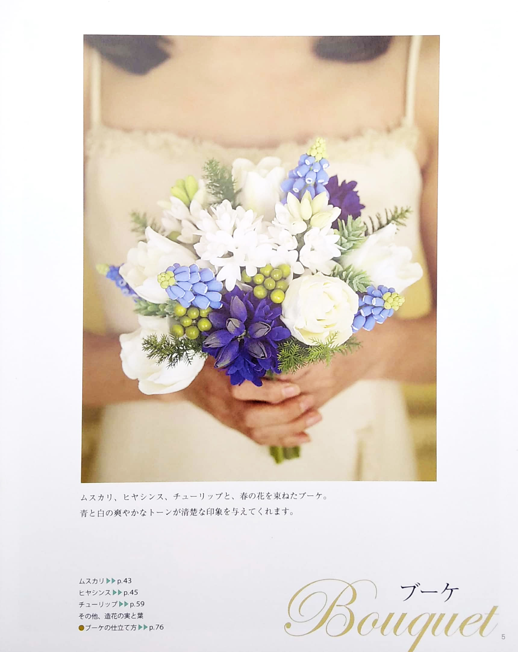 ソフト粘土でつくる 花のギフト - sofuto nendo de tsukuru hana no gifuto