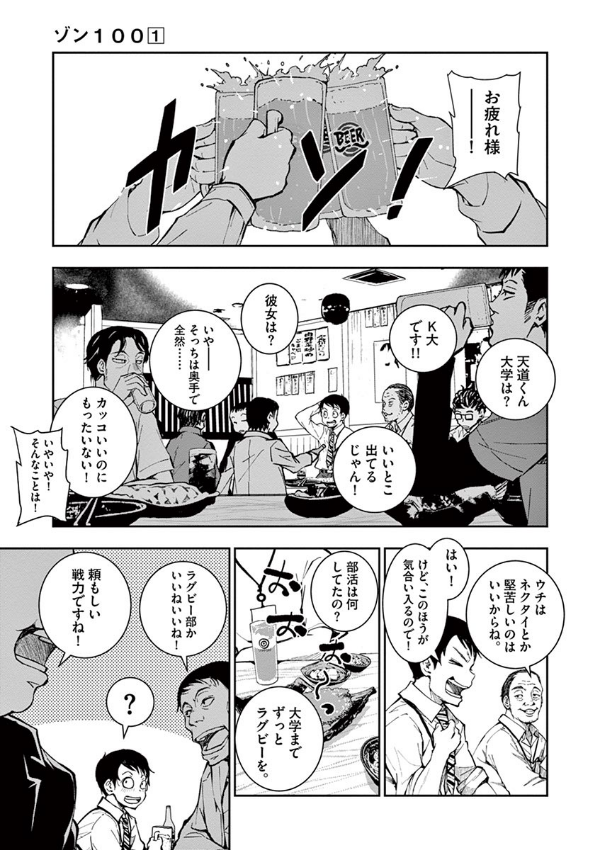 ゾン100~ゾンビになるまでにしたい100のこと~ 1 - zom 100: bucket list of the dead