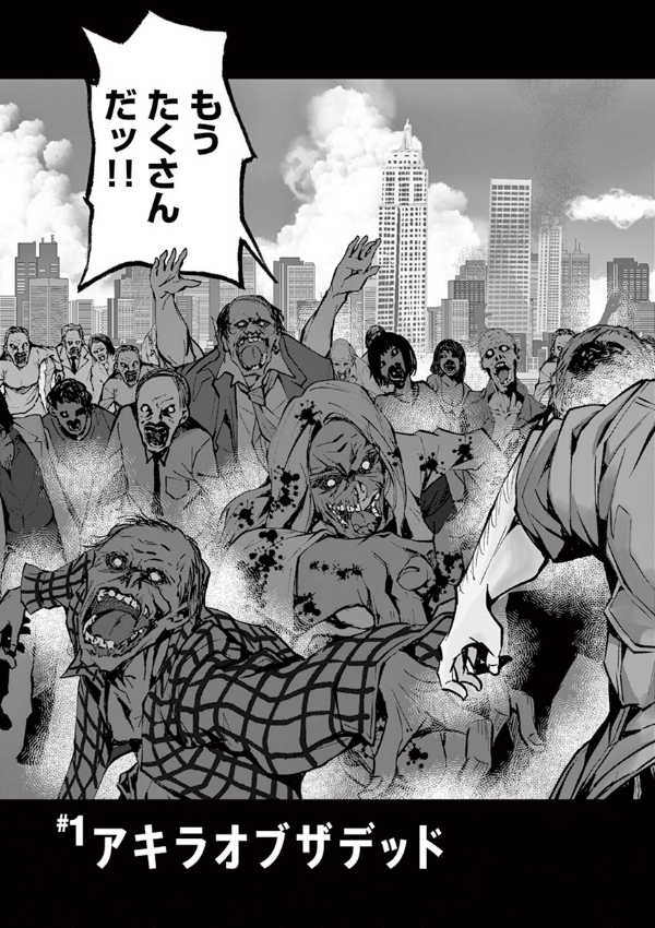 ゾン100~ゾンビになるまでにしたい100のこと~ 1 - zom 100: bucket list of the dead