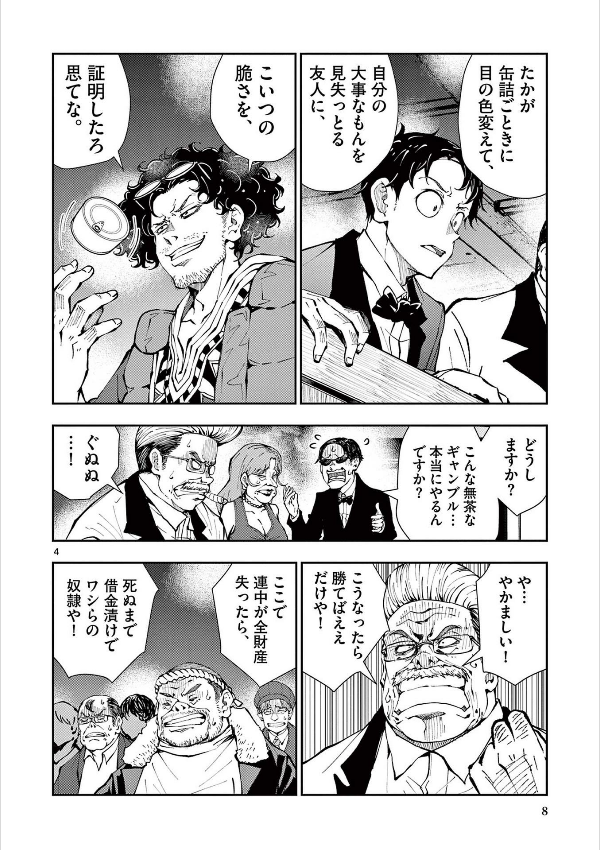 ゾン100~ゾンビになるまでにしたい100のこと~ 10 - zom 100: bucket list of the dead