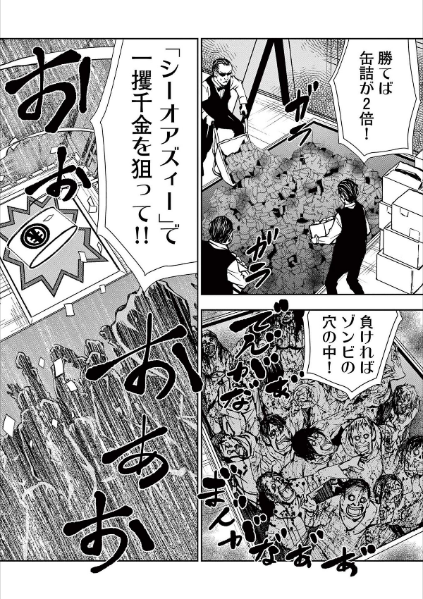 ゾン100~ゾンビになるまでにしたい100のこと~ 10 - zom 100: bucket list of the dead