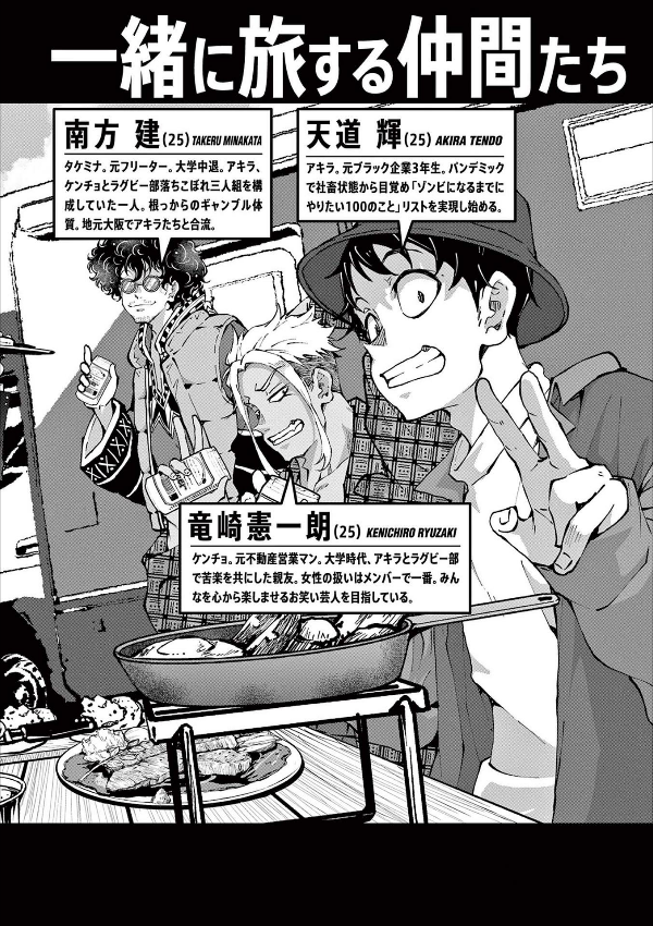 ゾン100~ゾンビになるまでにしたい100のこと~ 10 - zom 100: bucket list of the dead