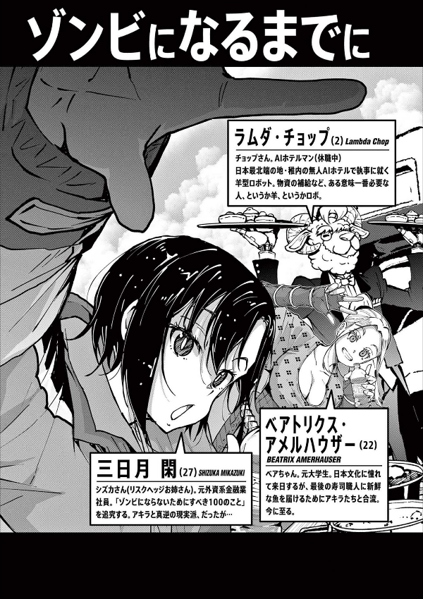 ゾン100~ゾンビになるまでにしたい100のこと~ 10 - zom 100: bucket list of the dead