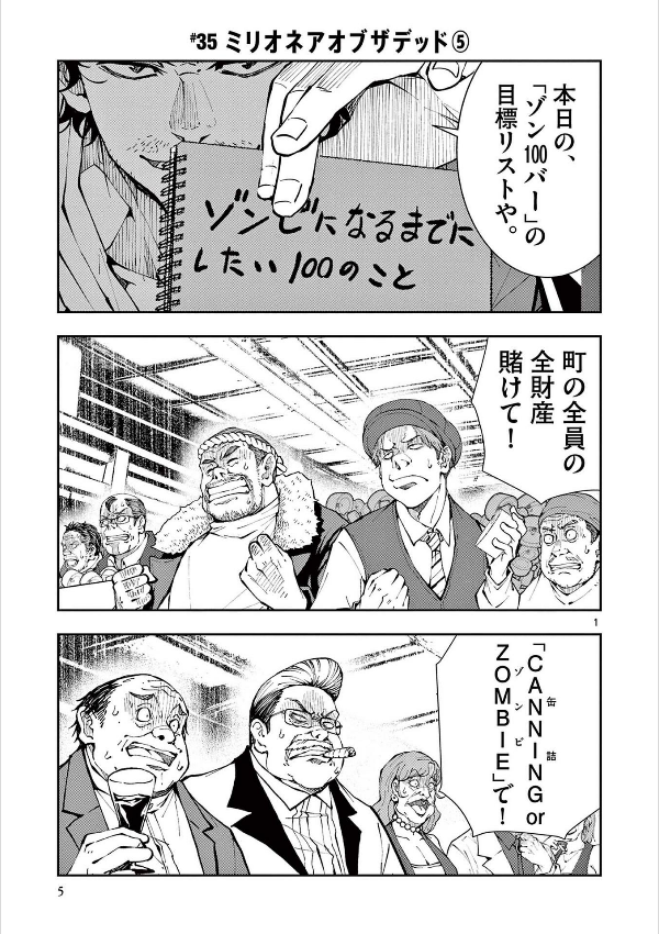 ゾン100~ゾンビになるまでにしたい100のこと~ 10 - zom 100: bucket list of the dead