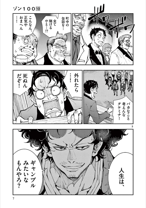 ゾン100~ゾンビになるまでにしたい100のこと~ 10 - zom 100: bucket list of the dead