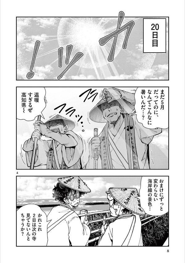 ゾン100~ゾンビになるまでにしたい100のこと~ 11 - zom 100: bucket list of the dead