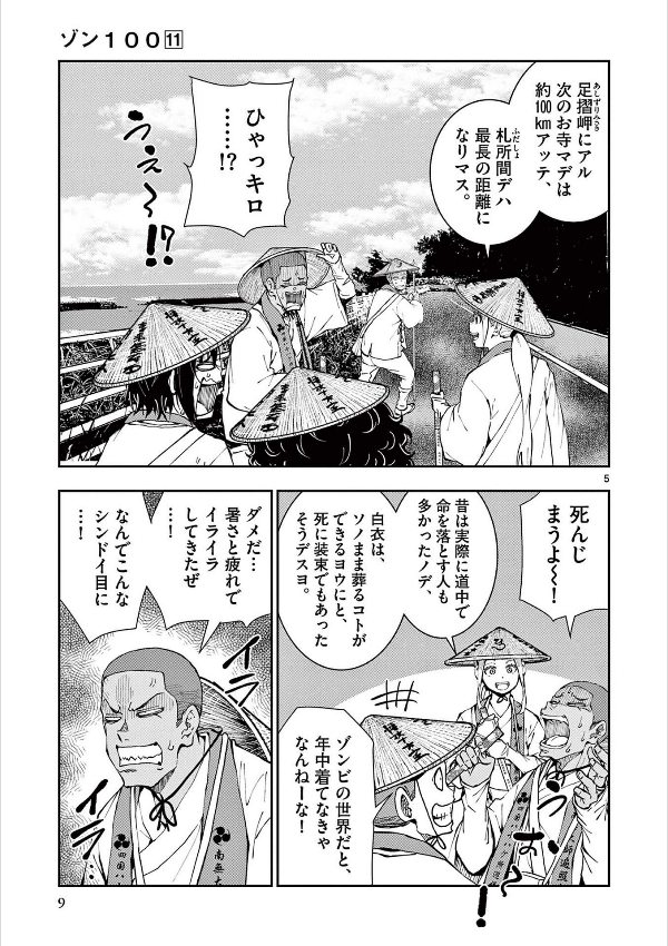 ゾン100~ゾンビになるまでにしたい100のこと~ 11 - zom 100: bucket list of the dead