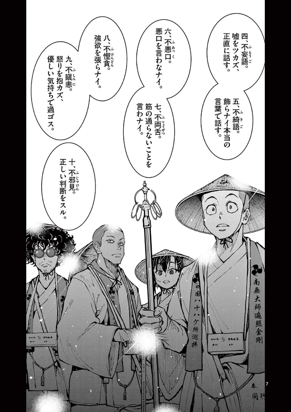 ゾン100~ゾンビになるまでにしたい100のこと~ 11 - zom 100: bucket list of the dead