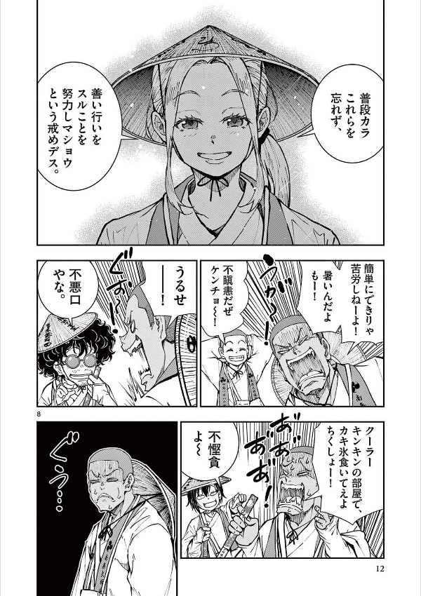 ゾン100~ゾンビになるまでにしたい100のこと~ 11 - zom 100: bucket list of the dead