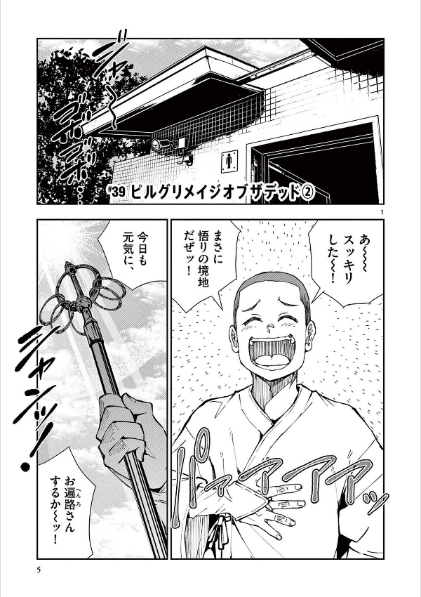 ゾン100~ゾンビになるまでにしたい100のこと~ 11 - zom 100: bucket list of the dead