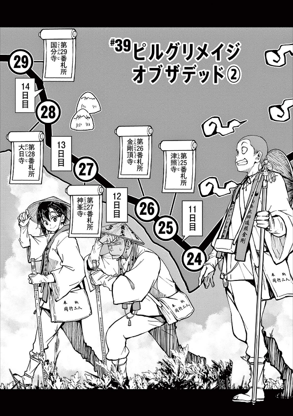 ゾン100~ゾンビになるまでにしたい100のこと~ 11 - zom 100: bucket list of the dead