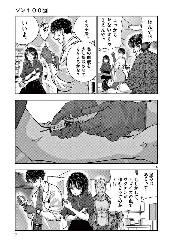 ゾン100~ゾンビになるまでにしたい100のこと~ 13 - zom 100: bucket list of the dead