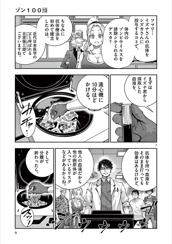 ゾン100~ゾンビになるまでにしたい100のこと~ 13 - zom 100: bucket list of the dead