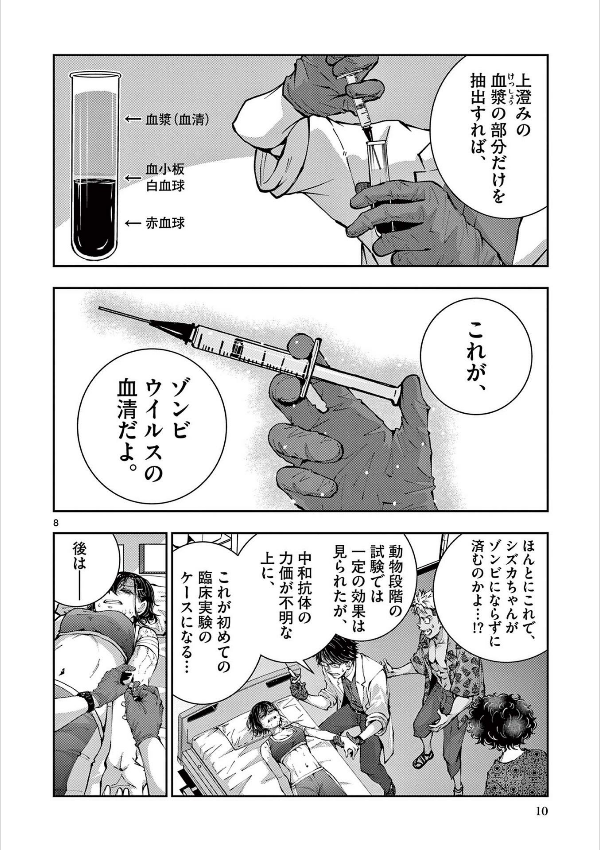 ゾン100~ゾンビになるまでにしたい100のこと~ 13 - zom 100: bucket list of the dead