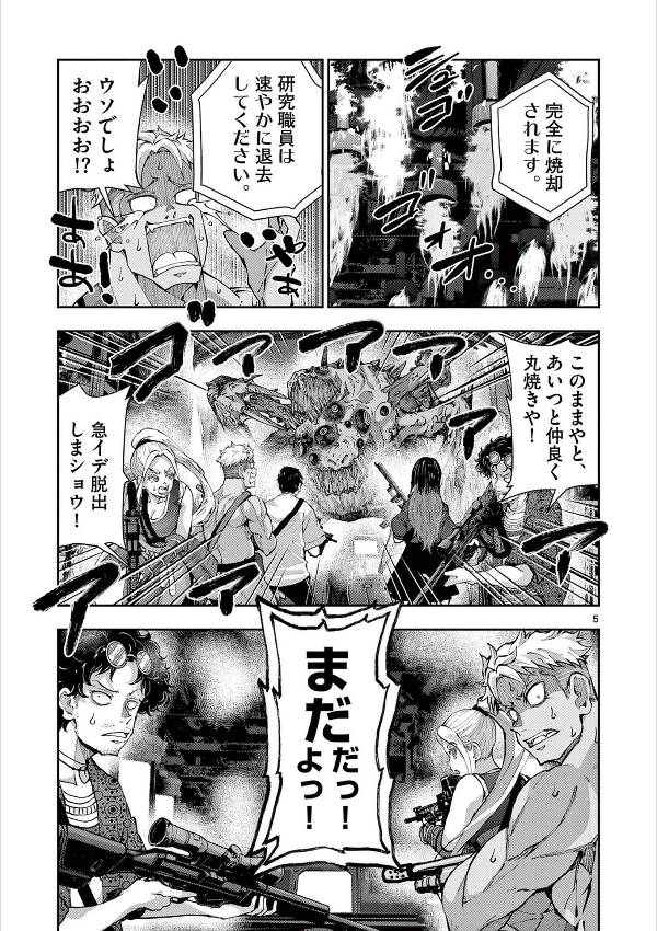 ゾン100~ゾンビになるまでにしたい100のこと~ 14 - zom 100: bucket list of the dead