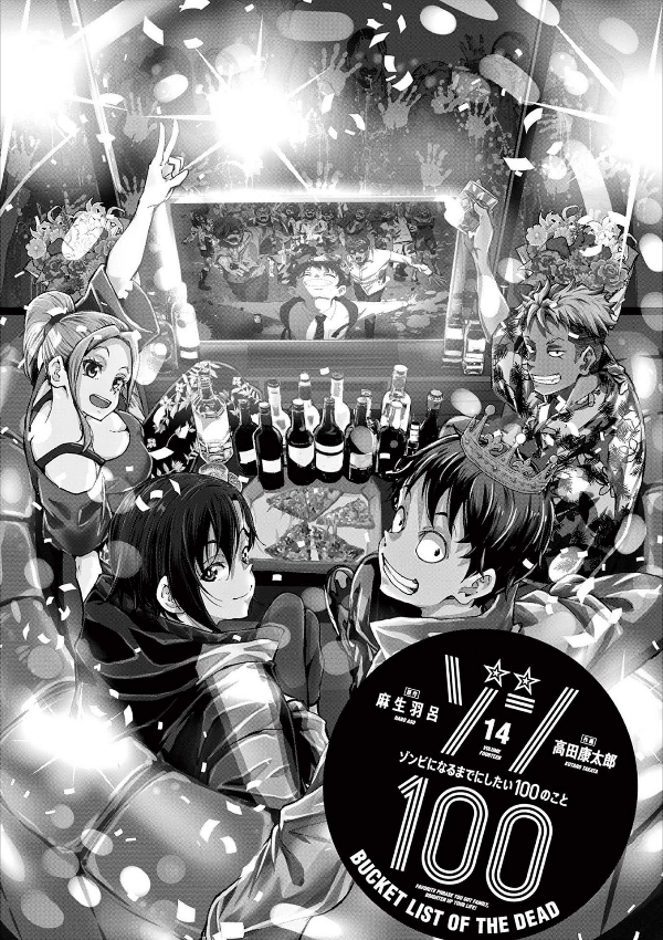 ゾン100~ゾンビになるまでにしたい100のこと~ 14 - zom 100: bucket list of the dead