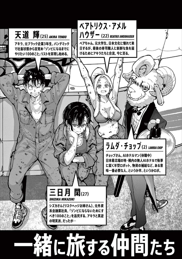 ゾン100~ゾンビになるまでにしたい100のこと~ 14 - zom 100: bucket list of the dead