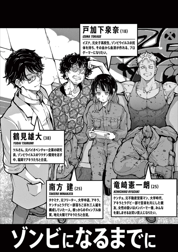 ゾン100~ゾンビになるまでにしたい100のこと~ 14 - zom 100: bucket list of the dead