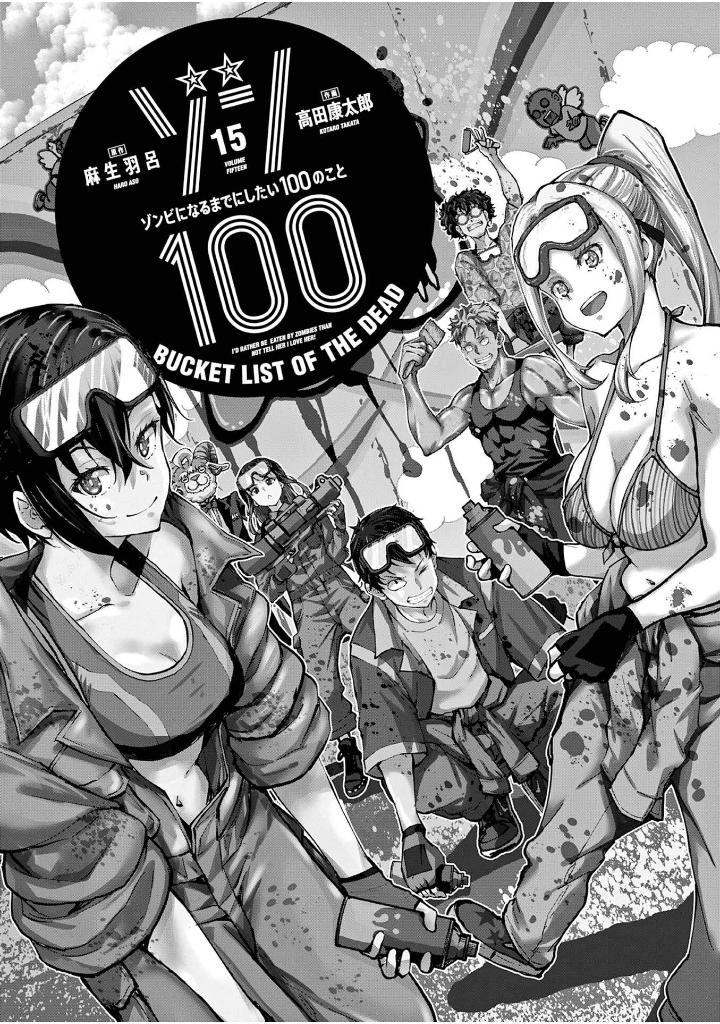 ゾン100~ゾンビになるまでにしたい100のこと~ 15 - zom 100: bucket list of the dead
