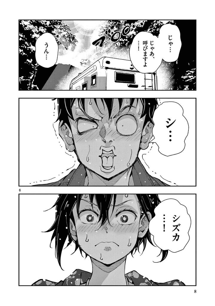 ゾン100~ゾンビになるまでにしたい100のこと~ 16 - zom 100: bucket list of the dead