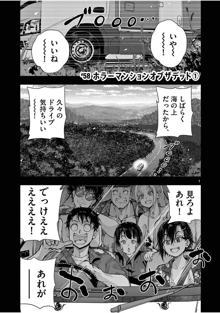 ゾン100~ゾンビになるまでにしたい100のこと~ 16 - zom 100: bucket list of the dead