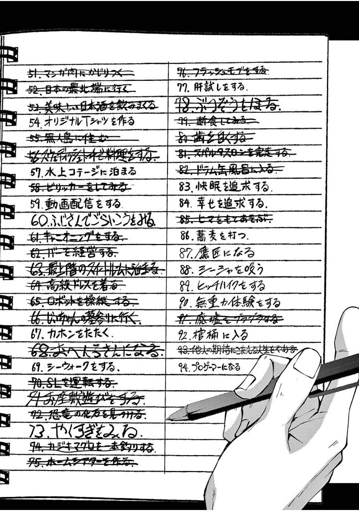 ゾン100~ゾンビになるまでにしたい100のこと~ 16 - zom 100: bucket list of the dead