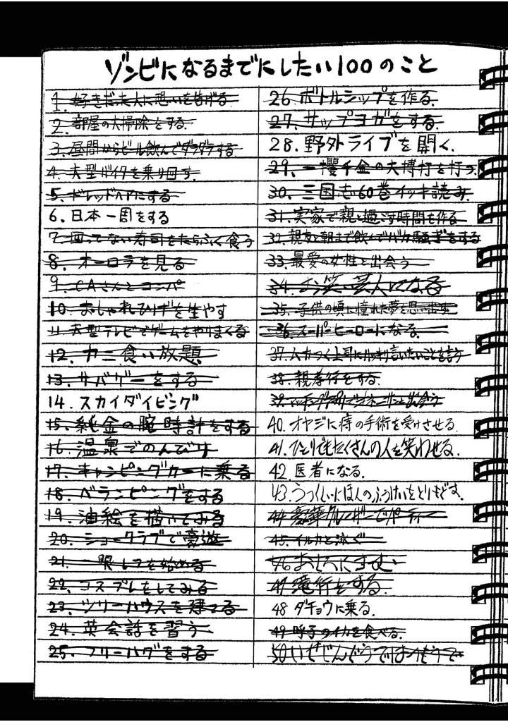 ゾン100~ゾンビになるまでにしたい100のこと~ 16 - zom 100: bucket list of the dead