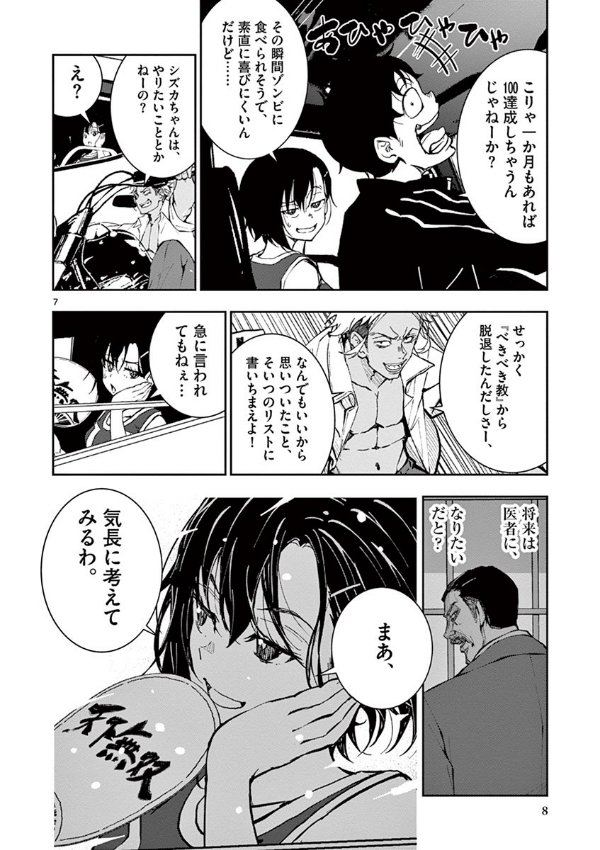 ゾン100~ゾンビになるまでにしたい100のこと~ 4 - zom 100: bucket list of the dead