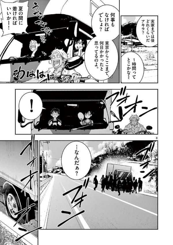 ゾン100~ゾンビになるまでにしたい100のこと~ 4 - zom 100: bucket list of the dead