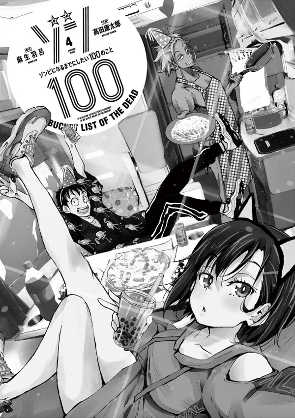 ゾン100~ゾンビになるまでにしたい100のこと~ 4 - zom 100: bucket list of the dead