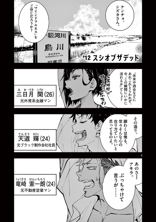 ゾン100~ゾンビになるまでにしたい100のこと~ 4 - zom 100: bucket list of the dead