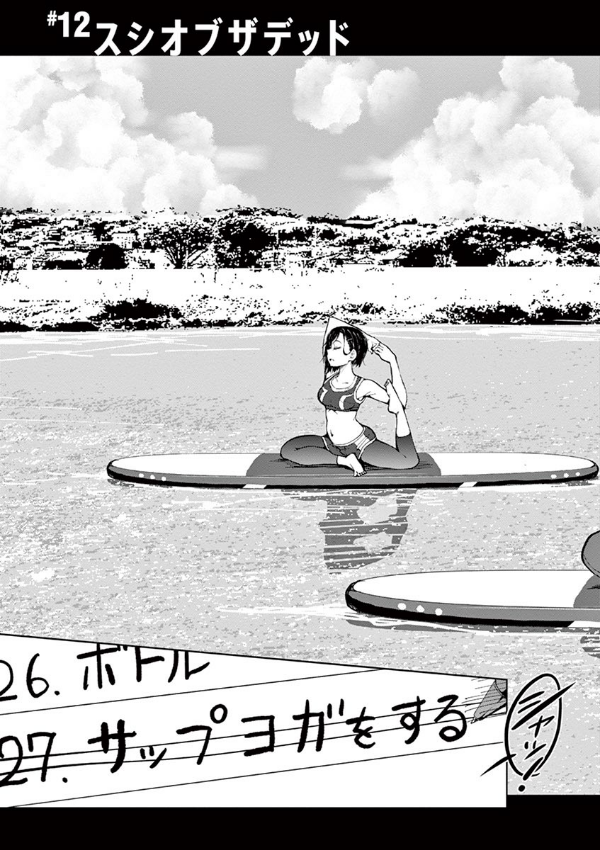 ゾン100~ゾンビになるまでにしたい100のこと~ 4 - zom 100: bucket list of the dead