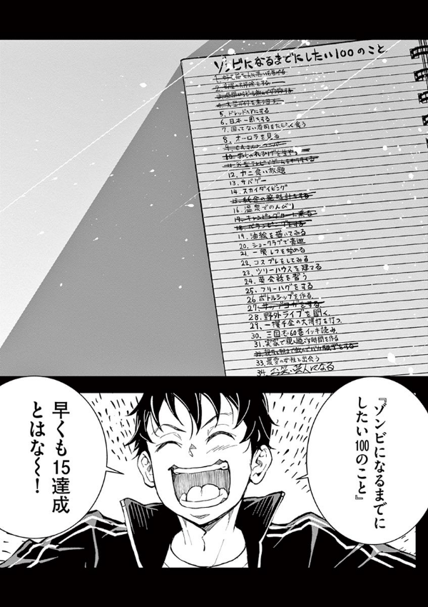 ゾン100~ゾンビになるまでにしたい100のこと~ 4 - zom 100: bucket list of the dead