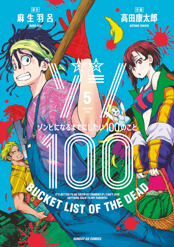 ゾン100~ゾンビになるまでにしたい100のこと~ 5 - zom 100: bucket list of the dead