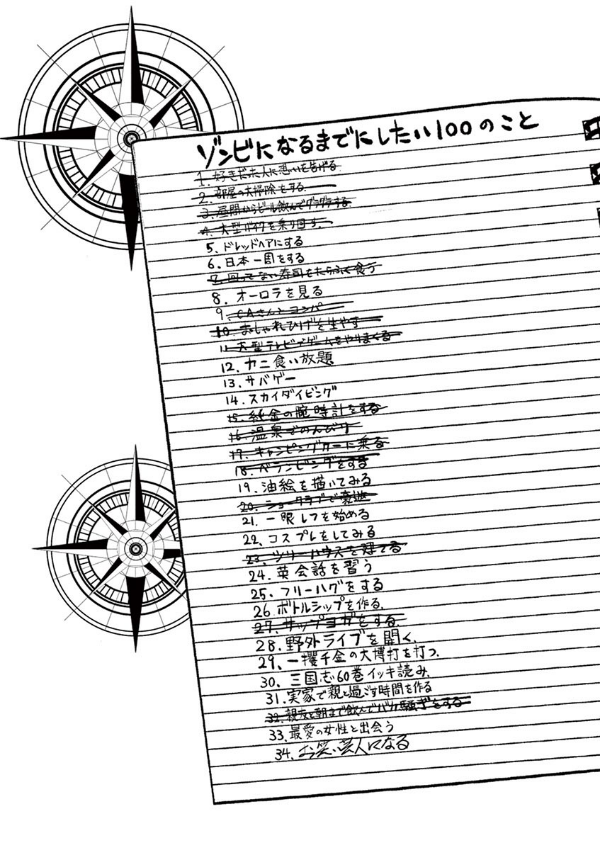 ゾン100~ゾンビになるまでにしたい100のこと~ 5 - zom 100: bucket list of the dead